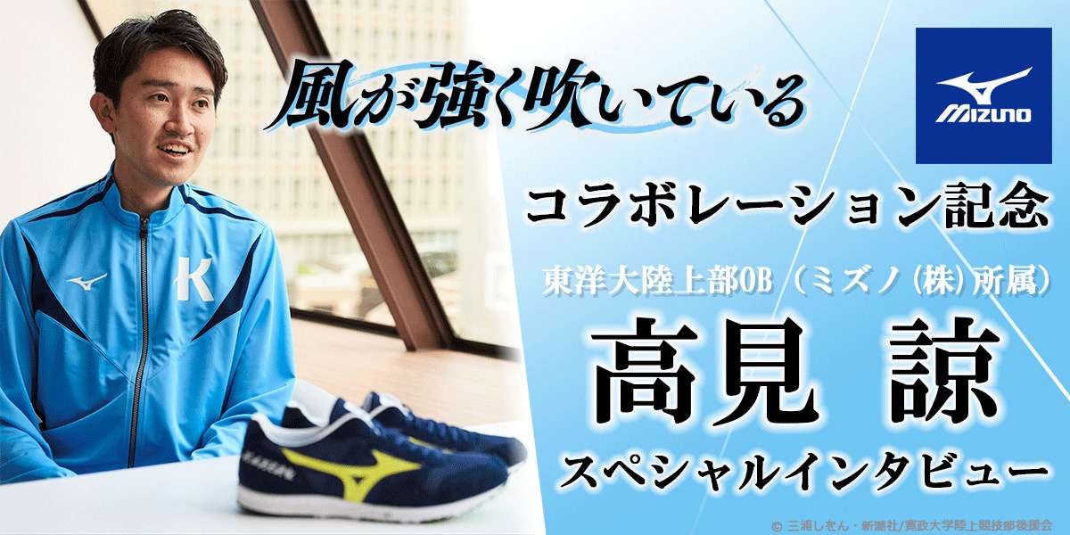 高見諒選手のインタビュー記事バナー。