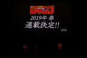 「ジャンプフェスタ2019」のステージで上映された告知動画。