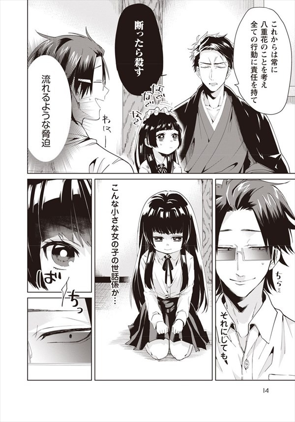 「組長娘と世話係」より。