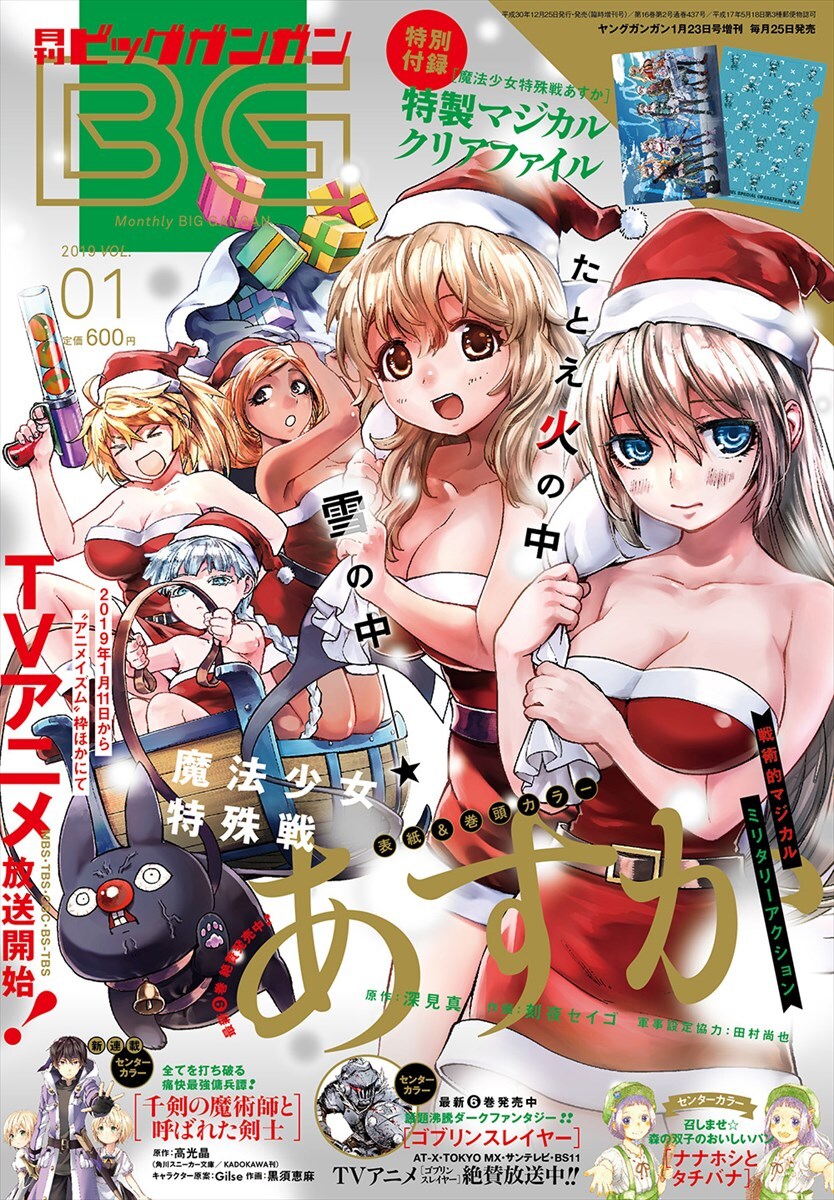 月刊ビッグガンガン2019年Vol.01