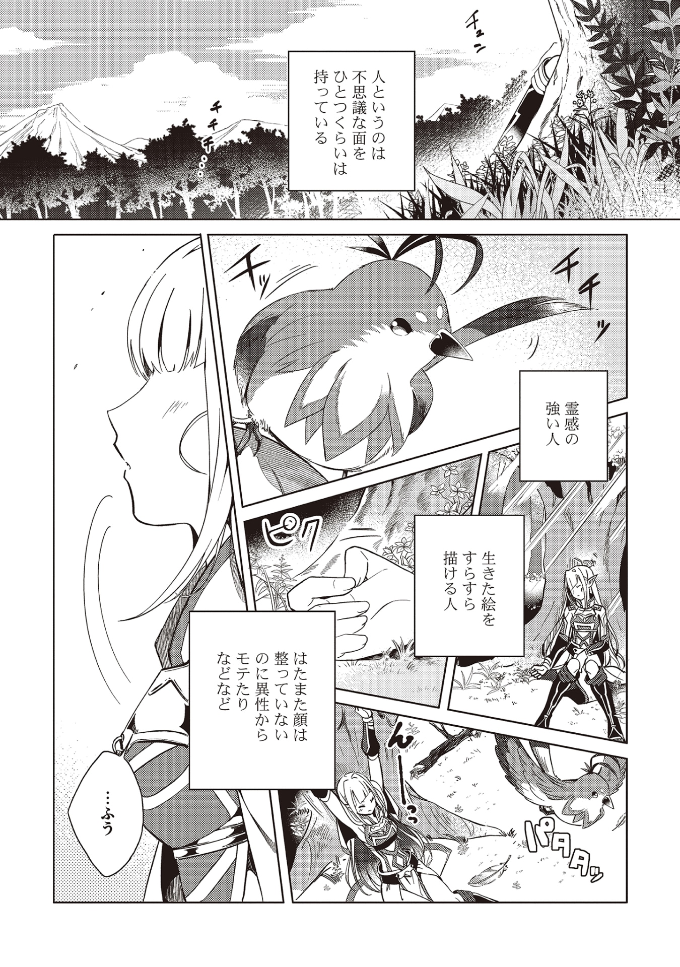 「日本へようこそエルフさん。」より。