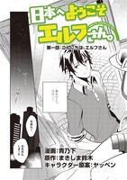 「日本へようこそエルフさん。」より。
