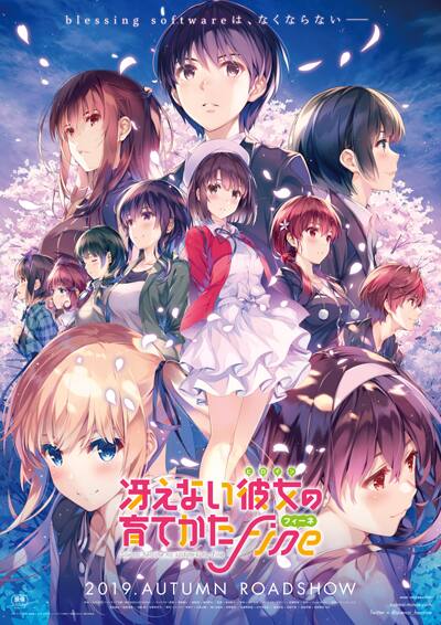 劇場版「冴えない彼女の育てかた」描き下ろしビジュアル第2弾＆特報 