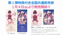劇場版「冴えない彼女の育てかた Fine」前売り券と特典のA3クリアポスター。
