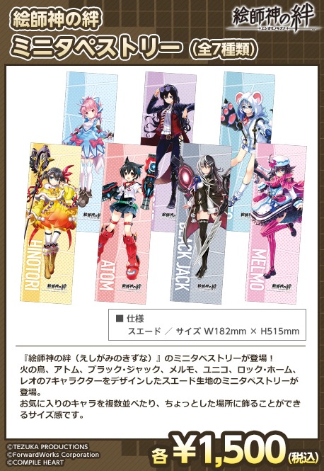 「コミックマーケット95」で販売されるグッズ。