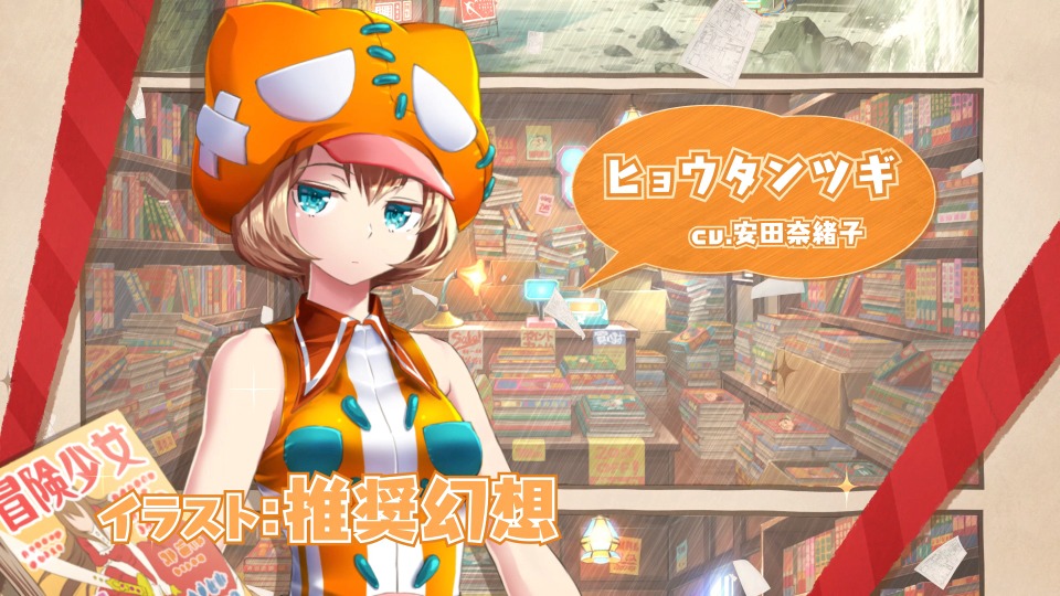ヒョウタンツギ（CV：安田奈緒子）