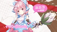 ユニコ（CV：降幡愛）