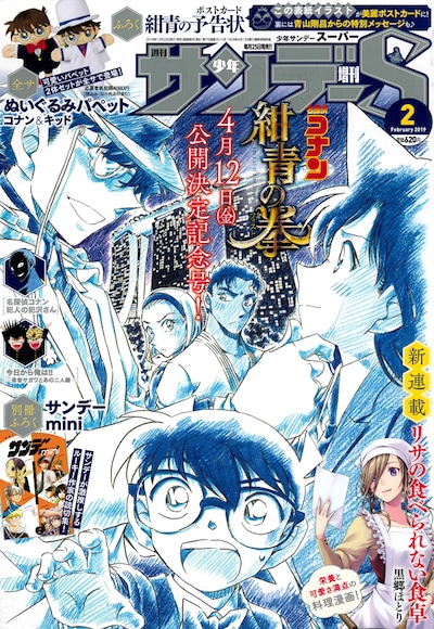 少年サンデーS2019年2月号