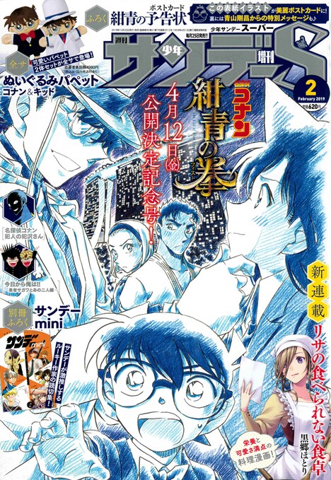 少年サンデーS2019年2月号