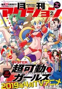 月刊アクション2019年2月号