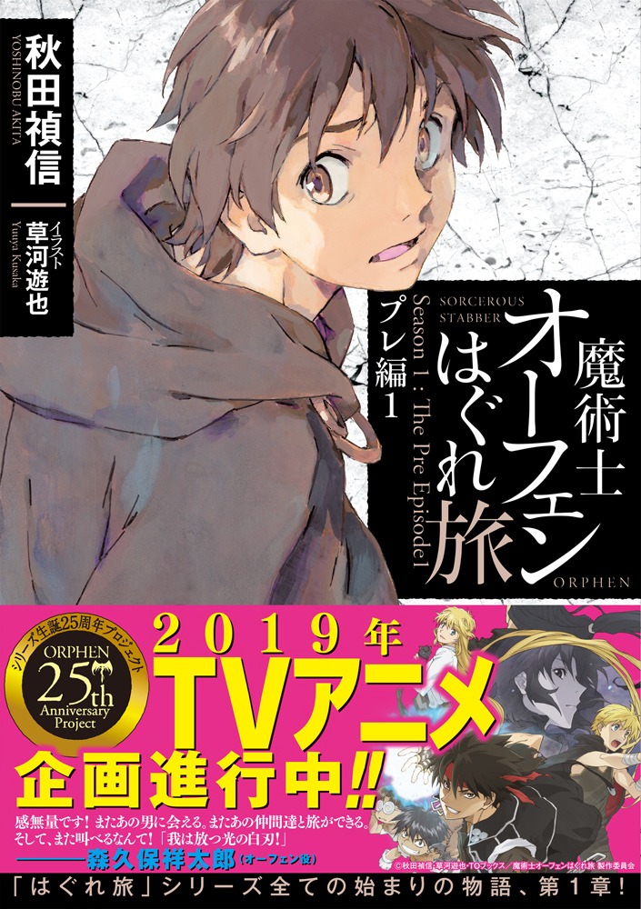 文庫「魔術士オーフェンはぐれ旅 プレ編」1巻