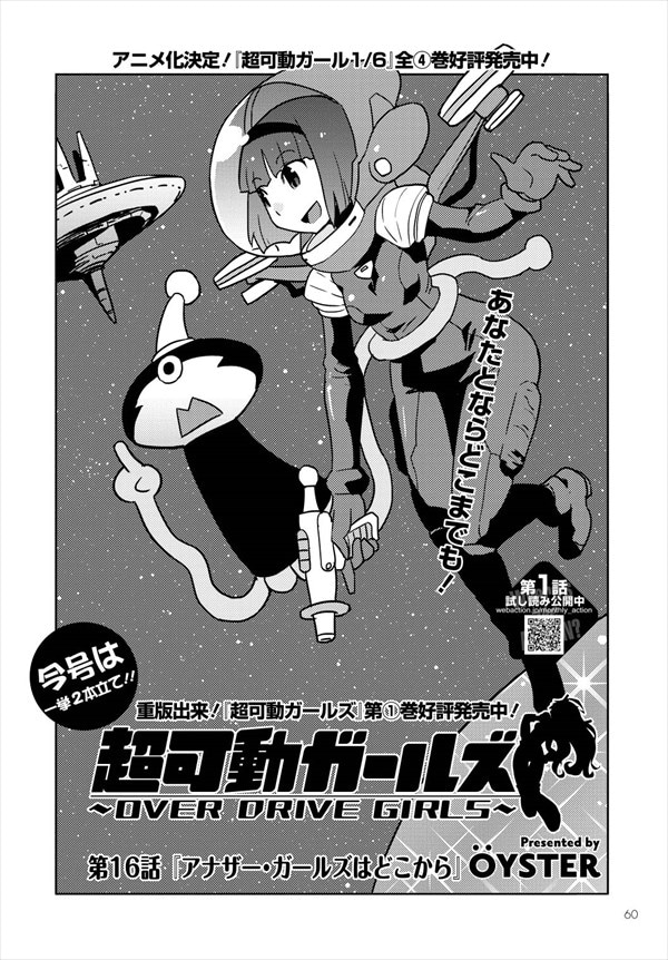 OYSTER「超可動ガールズ」