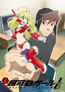 TVアニメ「超可動ガール1/6」第1弾キービジュアル