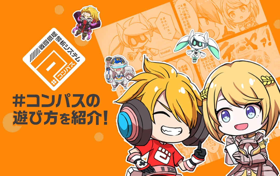 「#コンパス 共同生活解析システム」ビジュアル