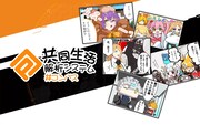 「#コンパス 共同生活解析システム」ビジュアル