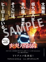 「炎炎ノ消防隊」オリジナルカイロのサンプル
デザイン。