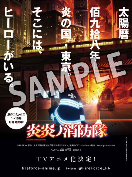「炎炎ノ消防隊」オリジナルカイロのサンプル
デザイン。