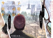 「今／渦子 往く琥珀色のはて」扉ページ。