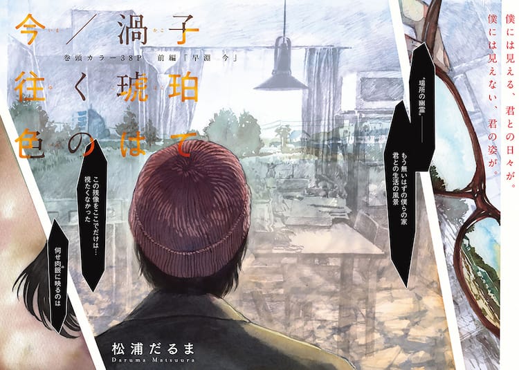 累 の松浦だるま 場所の幽霊 が視える青年と秘密を抱えた少女を描く短期連載 コミックナタリー