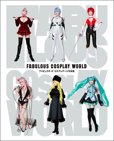 「ファビュラス 叶 コスプレアート写真集 FABULOUS COSPLAY WORLD」