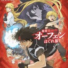 「魔術士オーフェンはぐれ旅」2019年にTVアニメ化!森久保祥太郎が続投