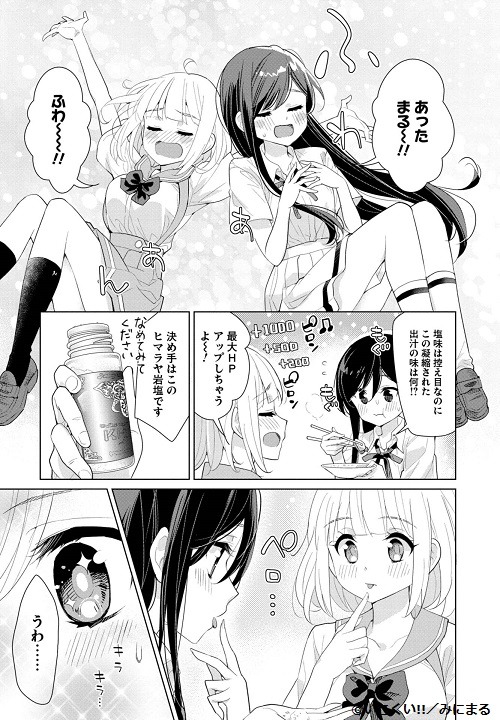 「いこくい!! かざりとエリーの放課後★異国ごはん」2巻より。