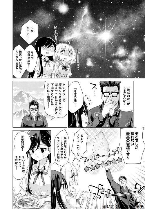 「いこくい!! かざりとエリーの放課後★異国ごはん」2巻より。