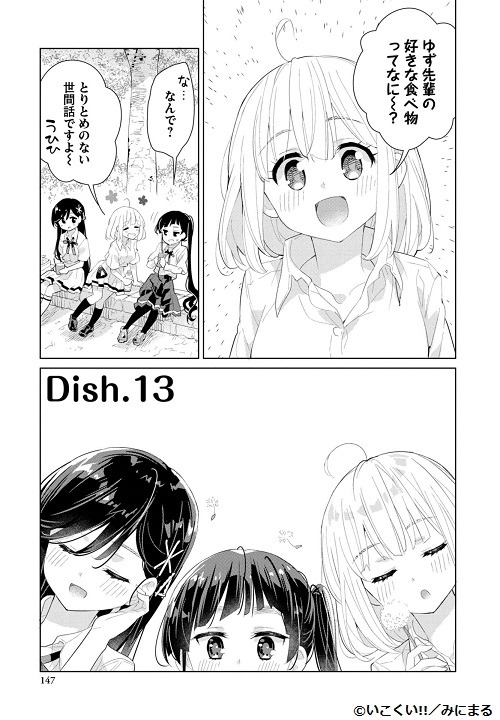 「いこくい!! かざりとエリーの放課後★異国ごはん」2巻より。