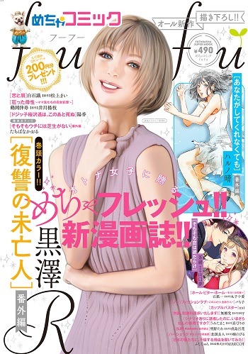 めちゃコミックfufu