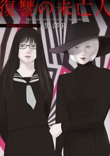 「復讐の未亡人 番外編」(c)黒澤R