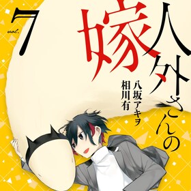 相川有 コミックナタリー 相川有 コミックナタリー