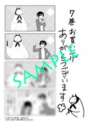 「人外さんの嫁」7巻応援書店購入特典。