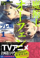 マンガ「魔術士オーフェンはぐれ旅 プレ編」1巻