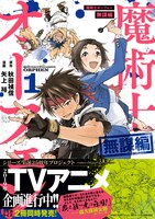 マンガ「魔術士オーフェン・無謀編」1巻