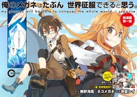 「俺のメガネはたぶん世界征服できると思う。」マンガ版の第1話より。(c)Umikaze Minamino / Nekomegane 2018 (c)Rei Kusakabe 2018