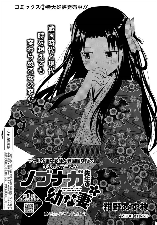 紺野あずれ「ノブナガ先生の幼な妻」