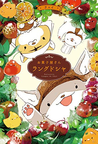 「お菓子屋さん ラングドシャ」