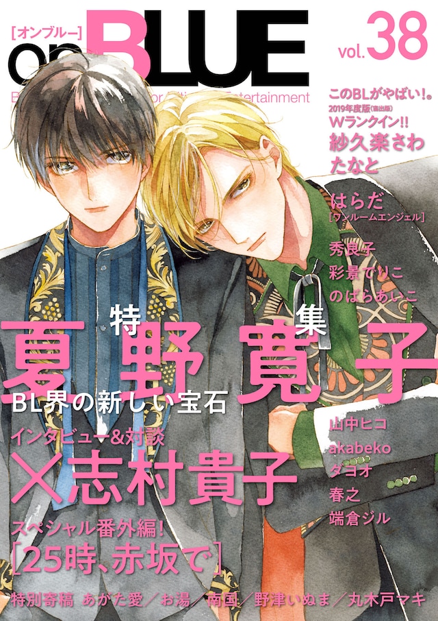 on BLUE vol.38