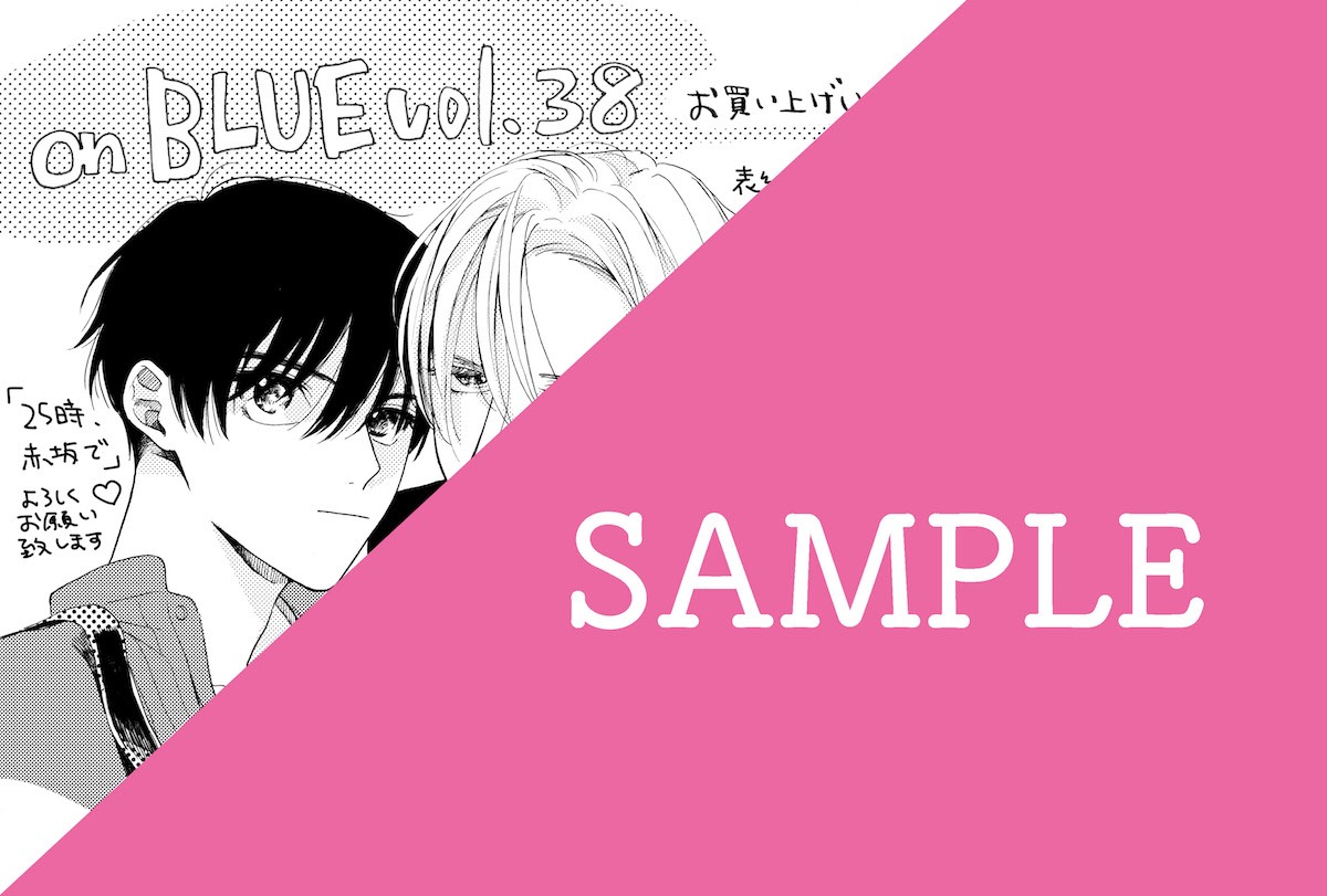 on BLUE vol.38を応援書店で購入するともらえる、夏野寛子描き下ろしの特典ペーパー。
