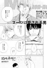 夏野寛子「25時、赤坂で 番外編」の扉ページ。