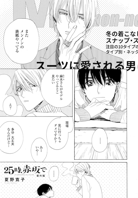 夏野寛子「25時、赤坂で 番外編」の扉ページ。