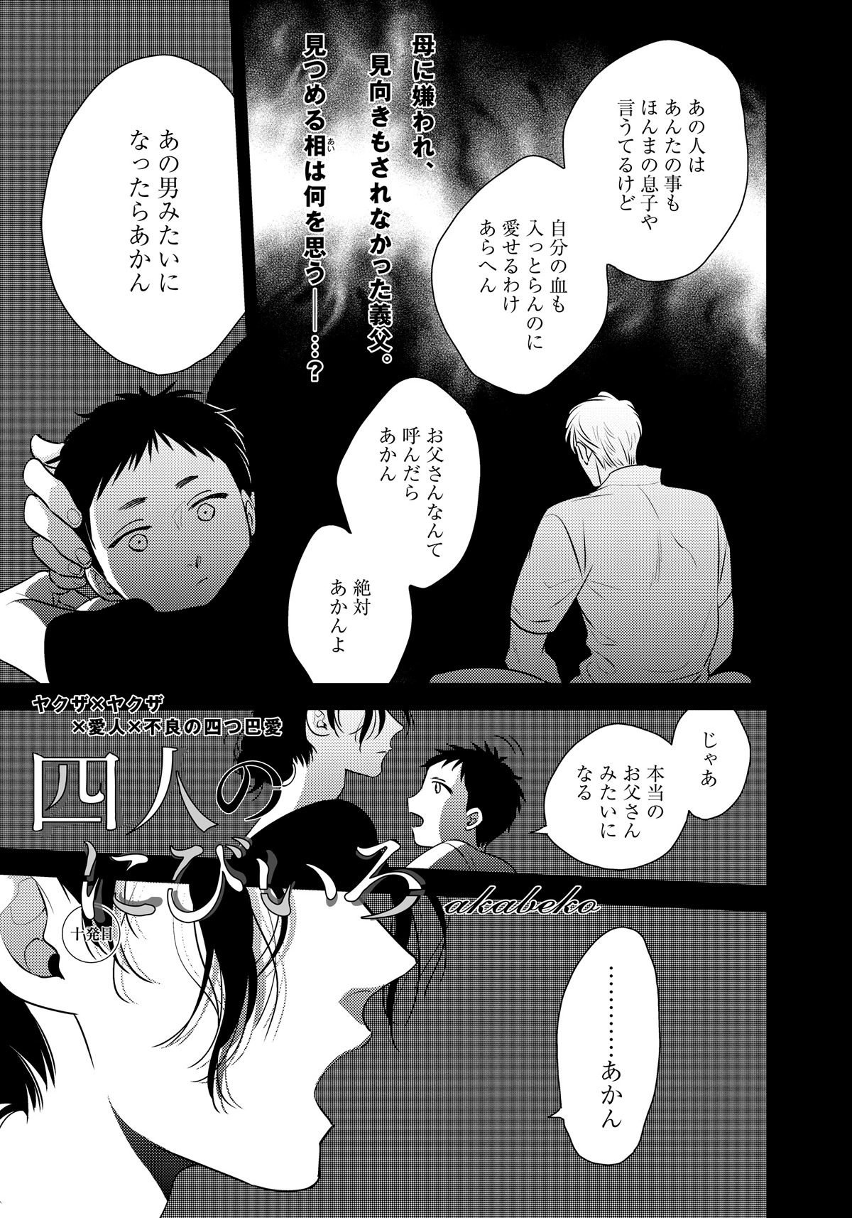 akabeko「四人のにびいろ」の扉ページ。