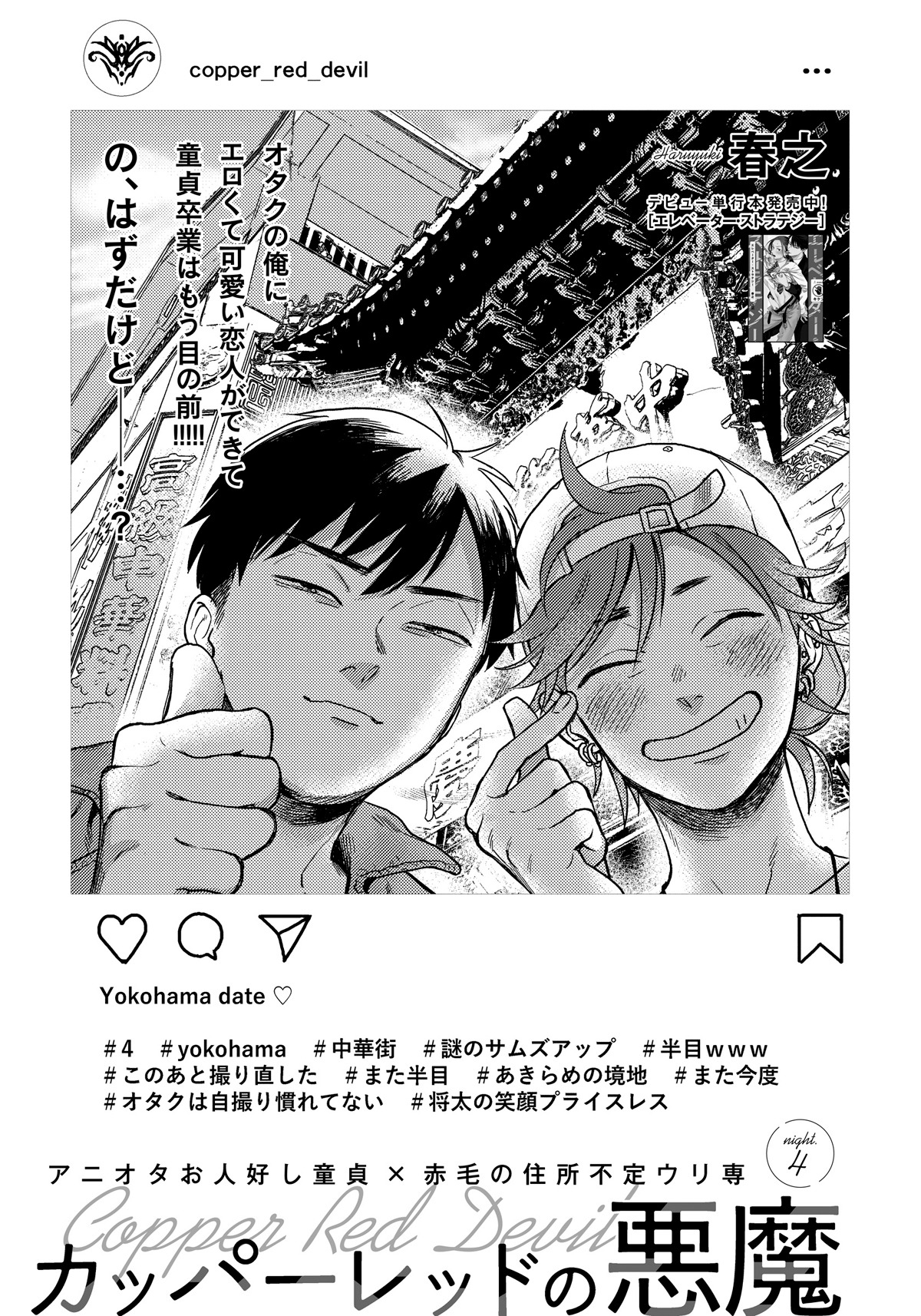 春之「カッパーレッドの悪魔」の扉ページ。