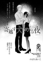 のばらあいこ「寄越す犬、めくる夜」の扉ページ。