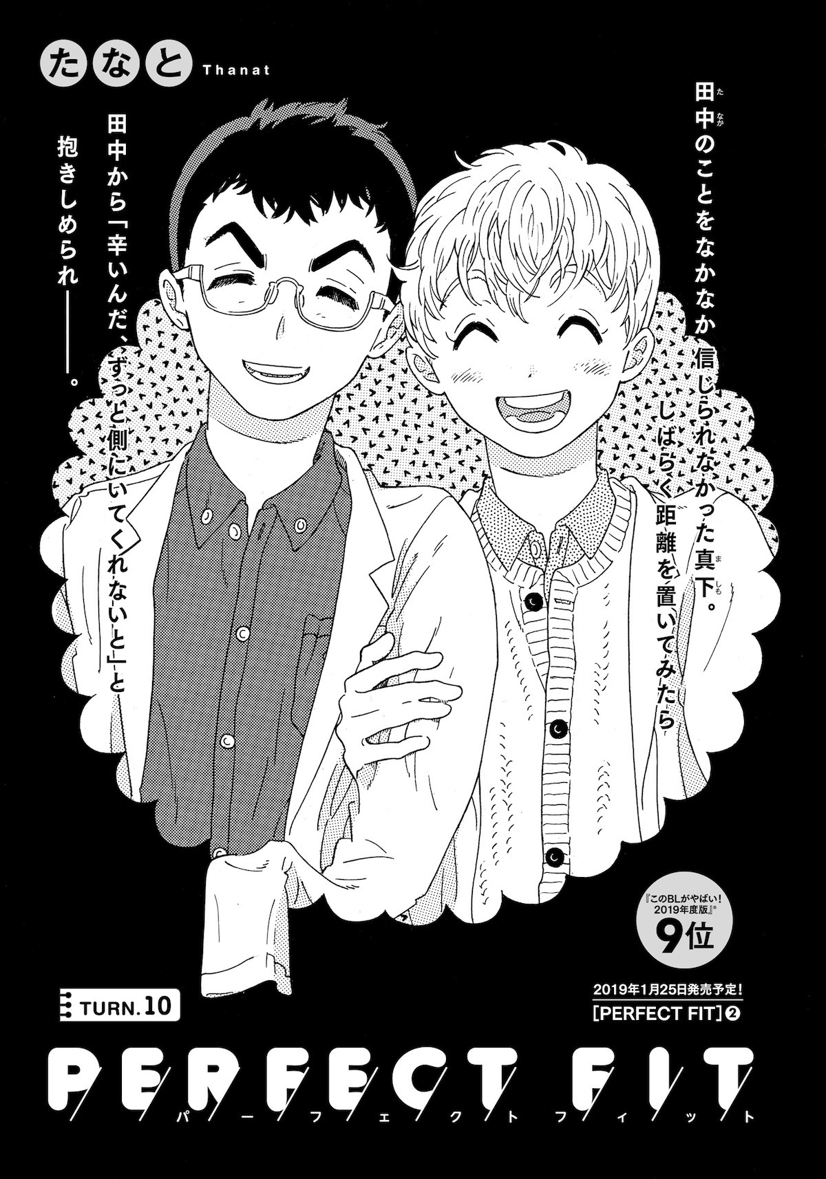 たなと「PERFECT FIT」の扉ページ。