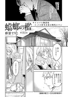 彩景でりこ「蟷螂の檻」の扉ページ。