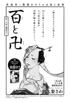 紗久楽さわ「百と卍」の扉ページ。