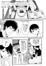 はらだ「ワンルームエンジェル」の扉ページ。