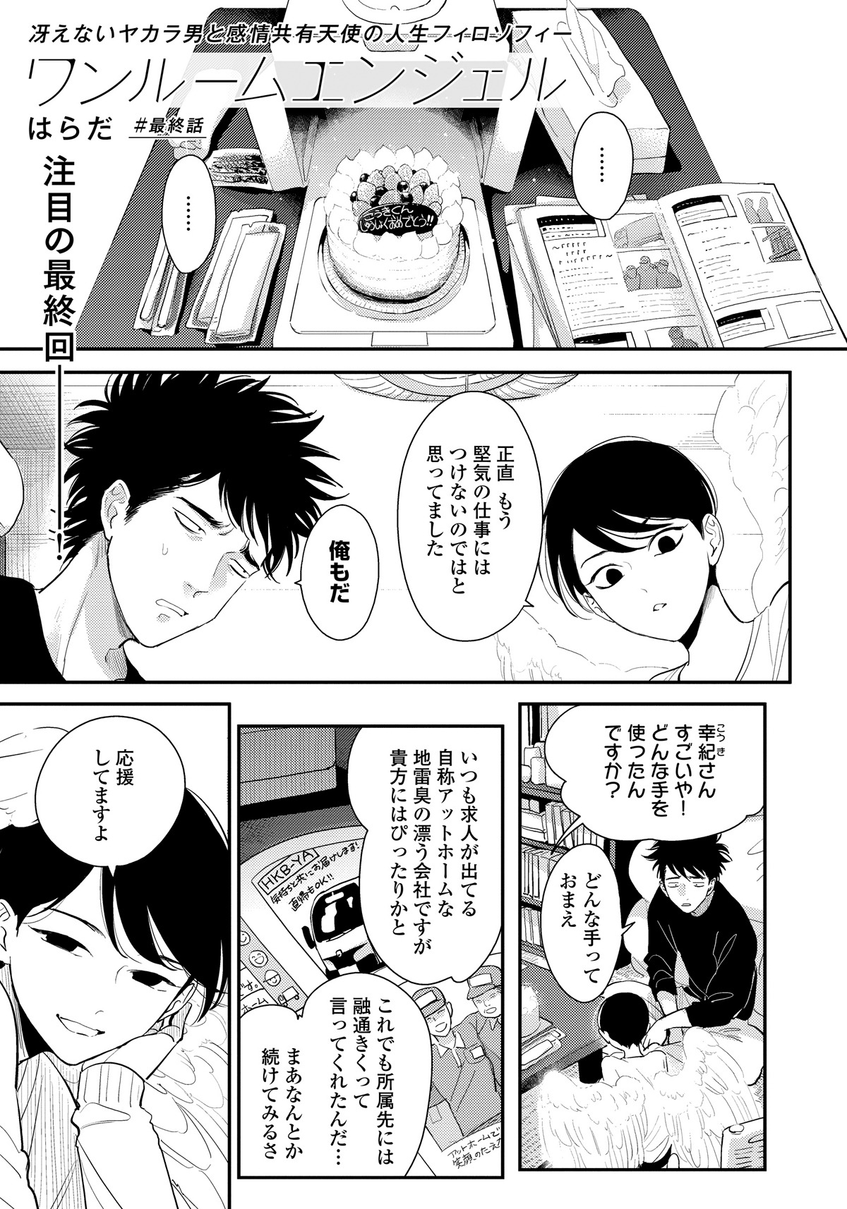 はらだ「ワンルームエンジェル」の扉ページ。