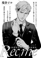 端倉ジル「Rec me」の扉ページ。